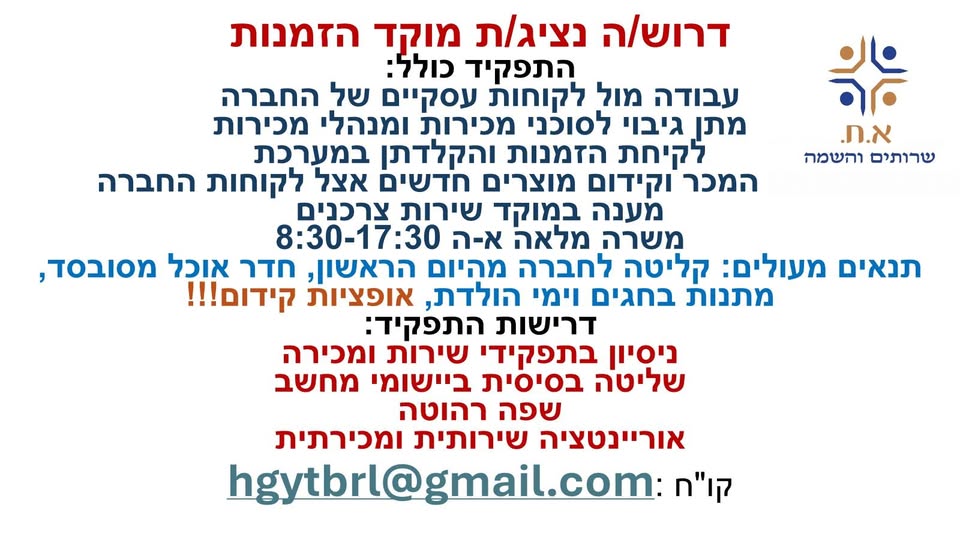 דרוש עובד/ת בתחום הוראה והדרכה בנתניה