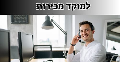 דרוש עובד/ת בתחום ניהול בראש העין