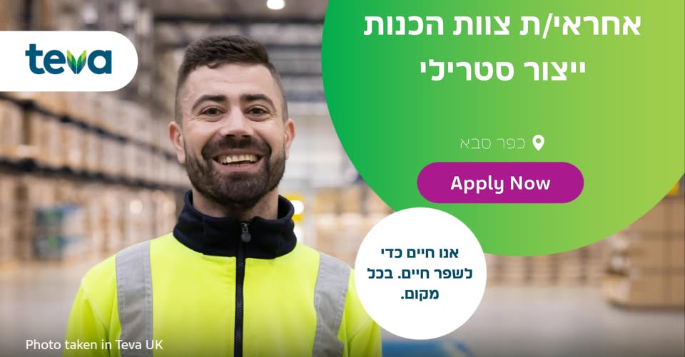 דרוש עובד/ת בתחום משאבי אנוש בכפר סבא