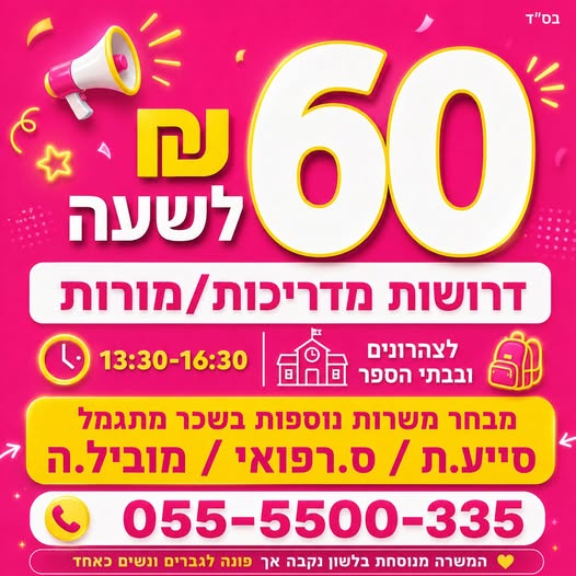 דרוש עובד/ת בתחום הוראה והדרכה בירושלים