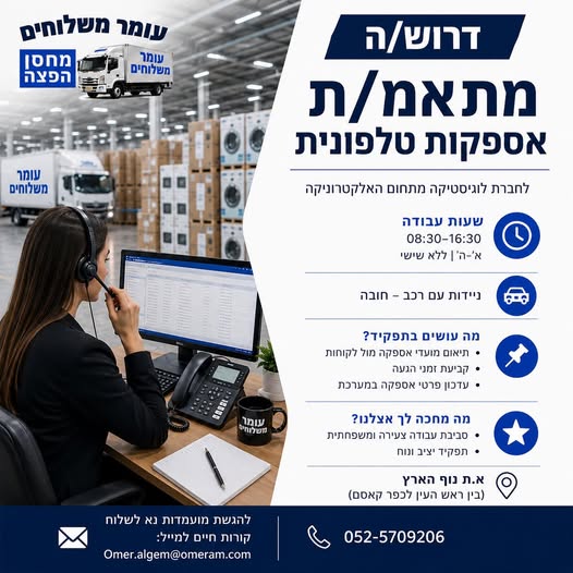 דרוש עובד/ת בתחום מכונות ותעשיה בעומר