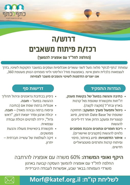דרוש עובד/ת בתחום מלווה בשדרות