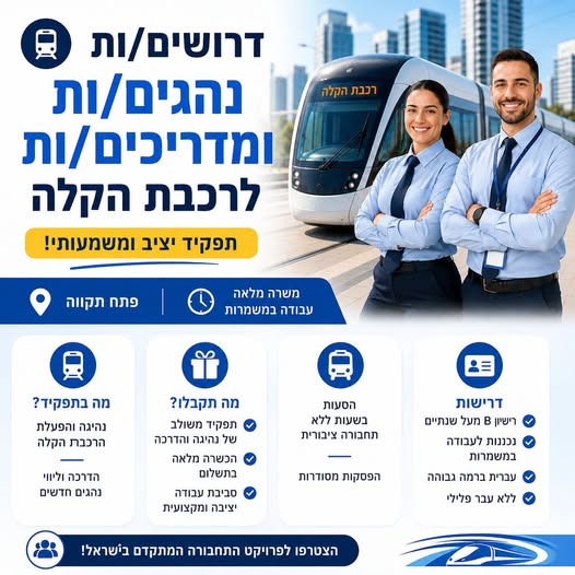 דרוש עובד/ת בתחום נהגים, רכב ותחבורה בפתח תקווה