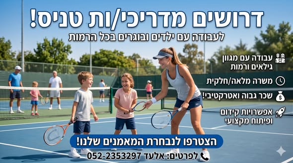דרוש עובד/ת בתחום הוראה והדרכה בפרדס חנה