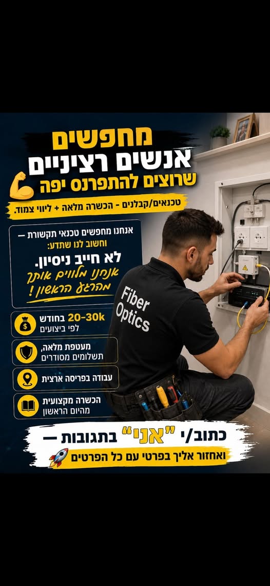 דרוש עובד/ת בתחום טכנאים בפתח תקווה