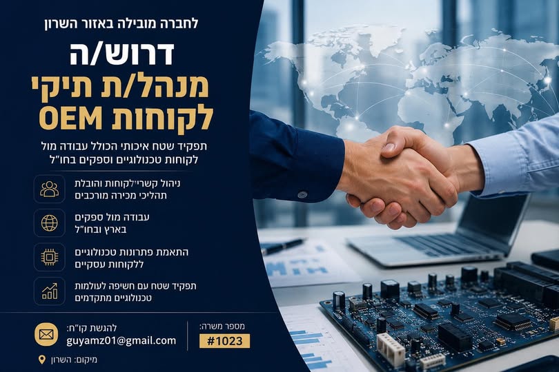 דרוש עובד/ת בתחום כלכלה ושוק ההון באזור השרון