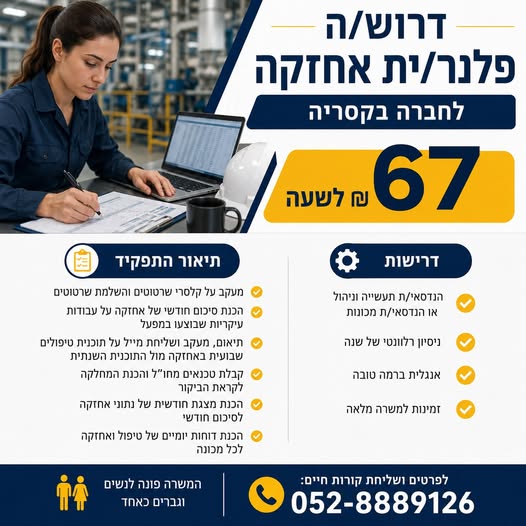 דרוש עובד/ת בתחום מלונאות ותיירות בחדרה