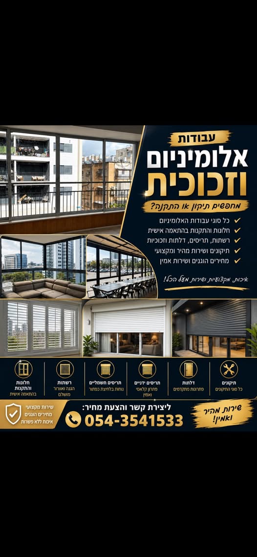 דרוש עובד/ת בתחום בעלי מקצוע בלוד