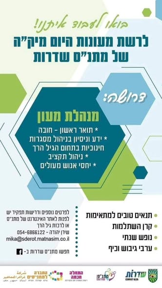 דרוש עובד/ת בתחום מנהל משק בית ואופר בשדרות