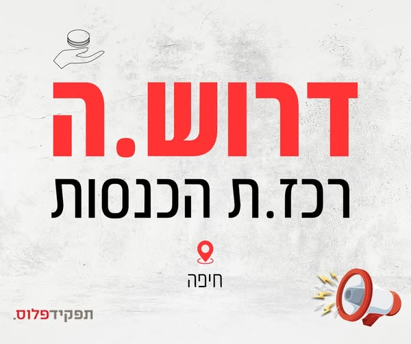 דרוש עובד/ת בתחום הוראה והדרכה בחיפה