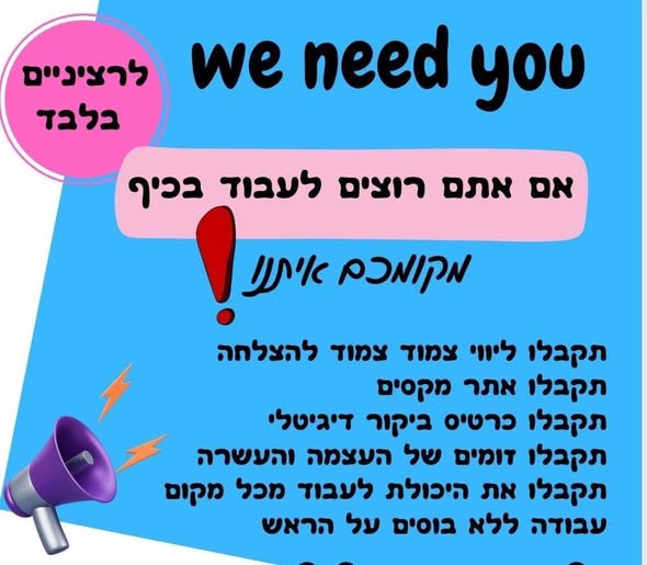 דרוש עובד/ת בתחום משאבי אנוש בנתיבות