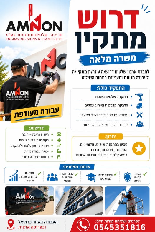 דרוש עובד/ת בתחום חשמל בעכו