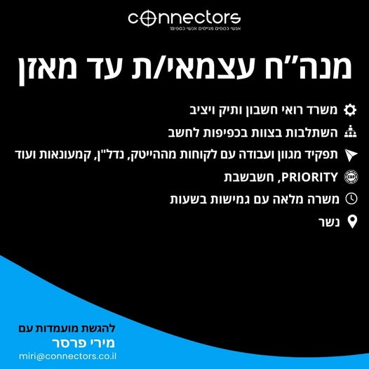 דרוש עובד/ת בתחום חשבונאות וכספים בנשר