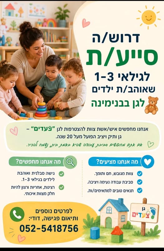 דרוש עובד/ת בתחום הוראה והדרכה בבנימינה