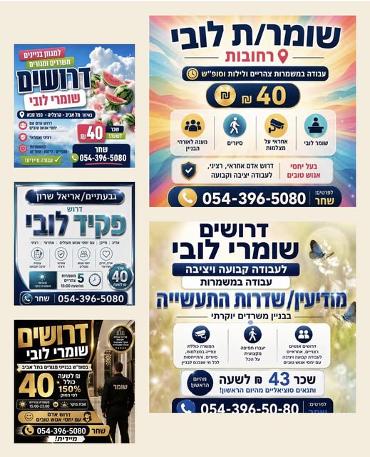 דרוש עובד/ת בתחום אבטחה ושמירה באריאל
