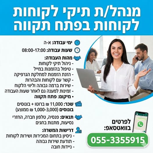 דרוש עובד/ת בתחום כלכלה ושוק ההון בפתח תקווה
