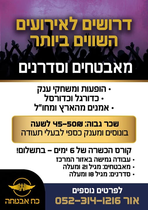 דרוש עובד/ת בתחום אבטחה ושמירה באשדוד