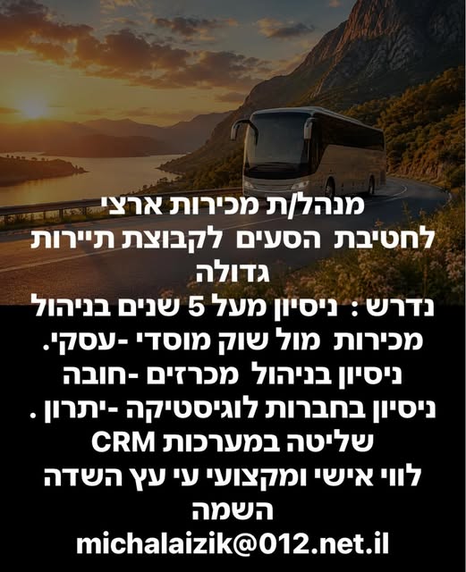 דרוש עובד/ת בתחום מכירות בנתניה