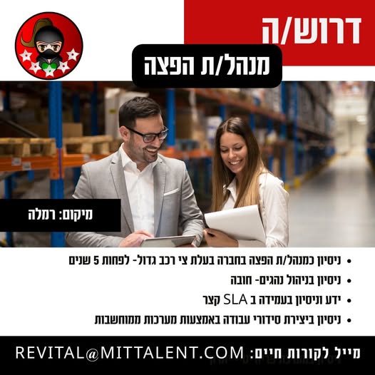 דרוש עובד/ת בתחום נהגים, רכב ותחבורה ברמלה
