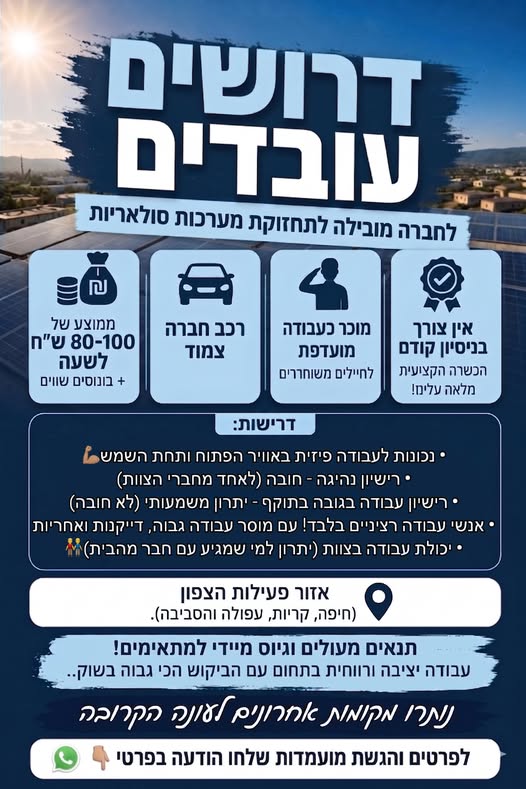 דרוש עובד/ת בתחום חיילים משוחררים באזור הצפון