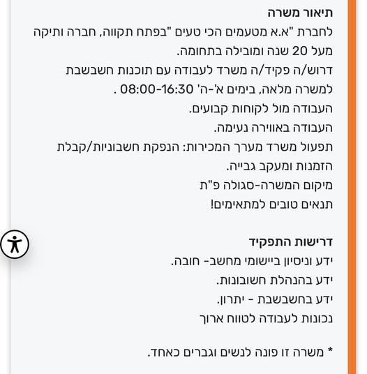 דרוש עובד/ת בתחום חשבונאות וכספים בפתח תקווה