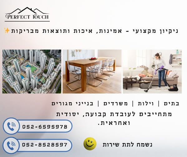 דרוש עובד/ת בתחום אחזקה וניקיון בתל אביב