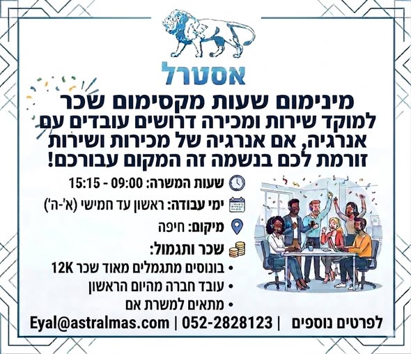 דרוש עובד/ת בתחום שירות לקוחות בצק פוסט