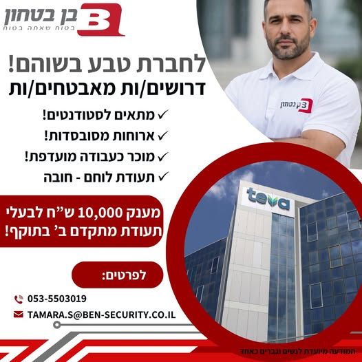 דרוש עובד/ת בתחום אבטחה ושמירה בשוהם