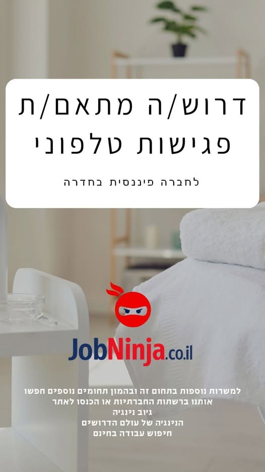 דרוש עובד/ת בתחום מנהלה ומזכירות בחדרה