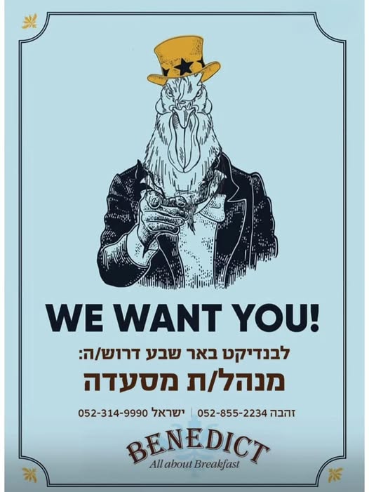 דרוש עובד/ת בתחום מסעדנות, בתי קפה וקייטרינג בבאר שבע