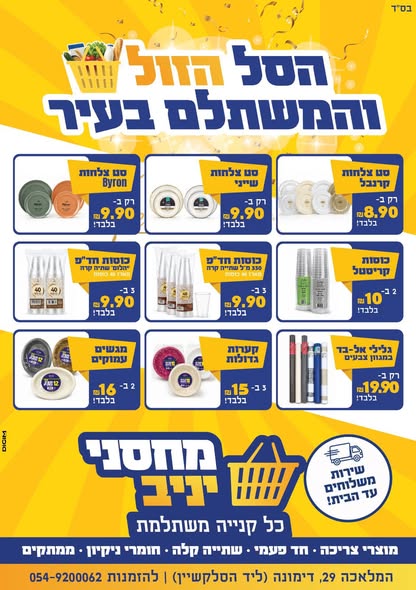 דרוש עובד/ת בתחום קמעונאות בבאר שבע