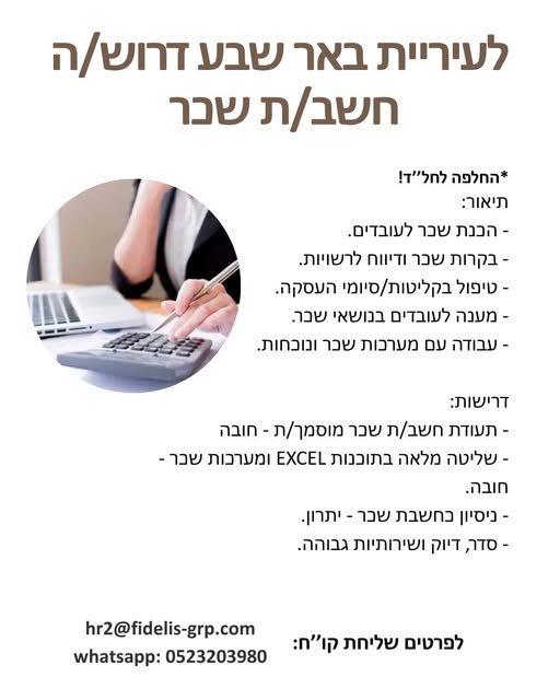 דרוש עובד/ת בתחום חשבונאות וכספים בדרום