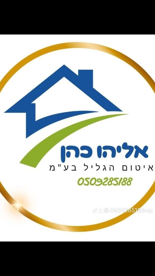 דרוש עובד/ת בתחום בינוי ונדלן בהגליל