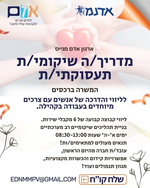 דרוש עובד/ת בתחום משאבי אנוש בחיפה