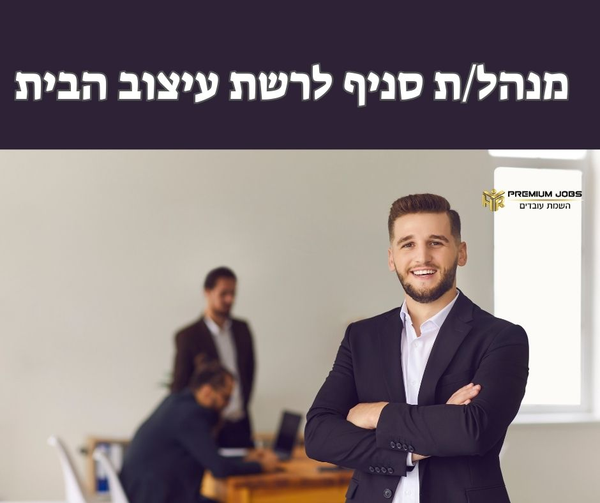 דרוש עובד/ת בתחום ניהול באשקלון