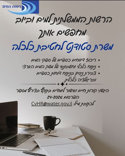 דרוש עובד/ת בתחום כלכלה ושוק ההון בירושלים