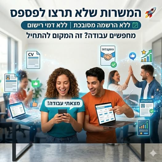 דרוש עובד/ת בתחום שירות לקוחות בכרמיאל