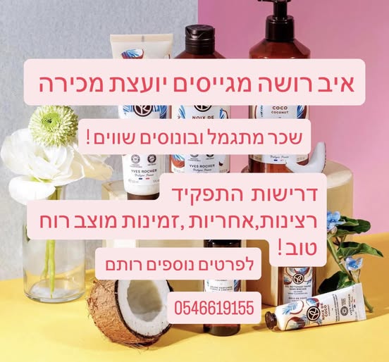 דרוש עובד/ת בתחום מכירות בבאר שבע