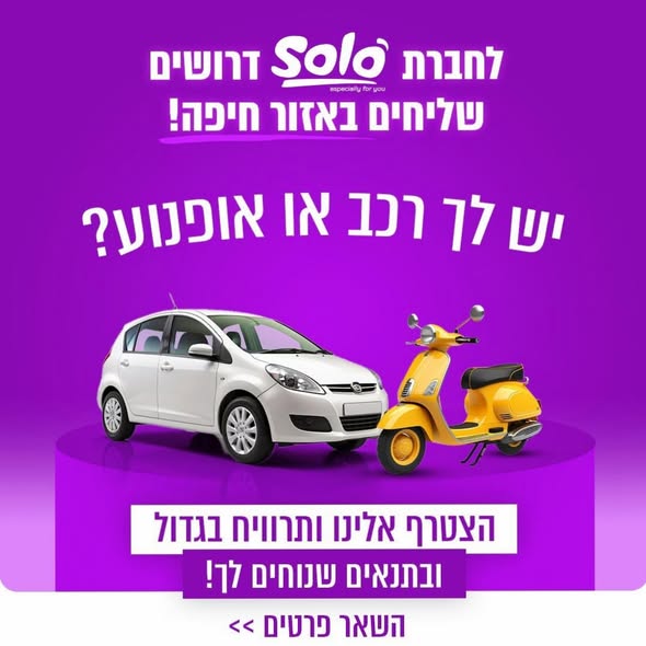 דרוש עובד/ת בתחום נהגים, רכב ותחבורה באזור חיפה