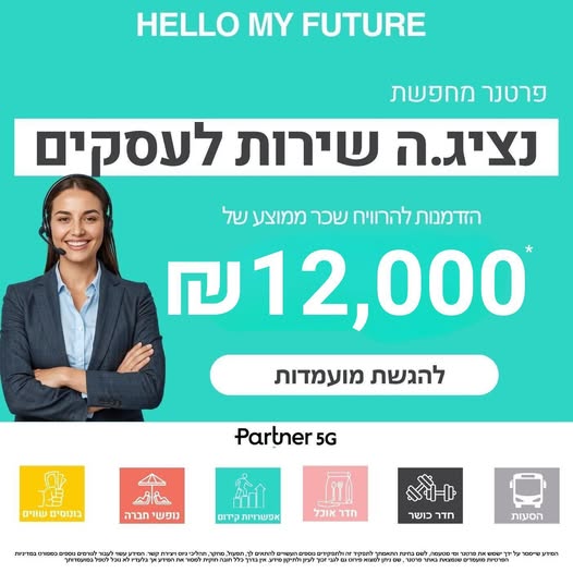 דרוש עובד/ת בתחום שירות לקוחות בראש העין