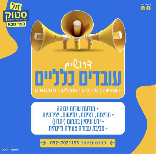 דרוש עובד/ת בתחום מכונות ותעשיה בכפר סבא