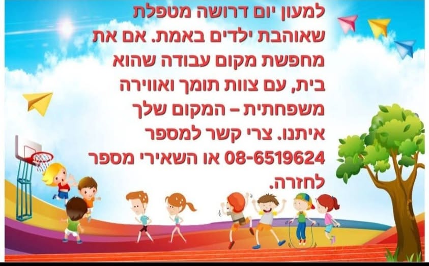 דרוש עובד/ת בתחום הוראה והדרכה בבאר שבע