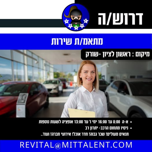 דרוש עובד/ת בתחום נהגים, רכב ותחבורה בראשון לציון