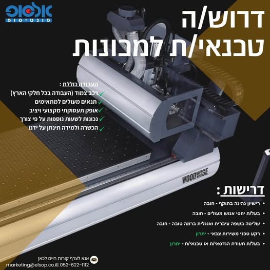 דרוש עובד/ת בתחום טכנאים בחיפה
