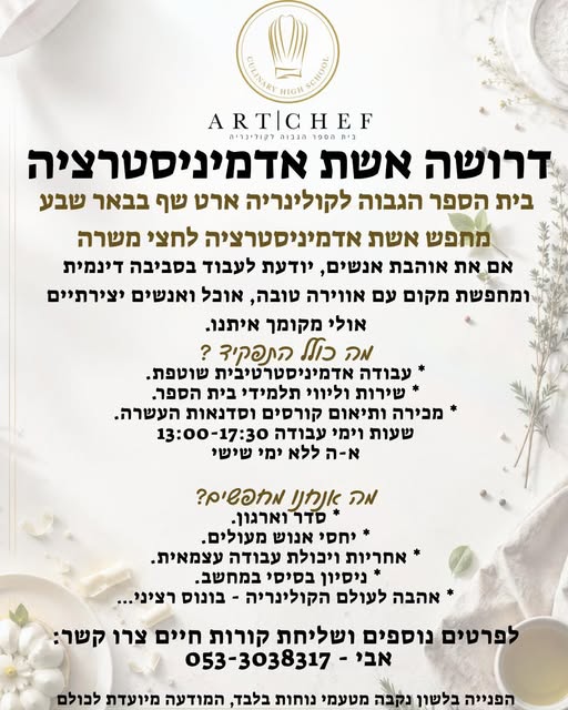 דרוש עובד/ת בתחום יופי, טיפוח וספא בבאר שבע