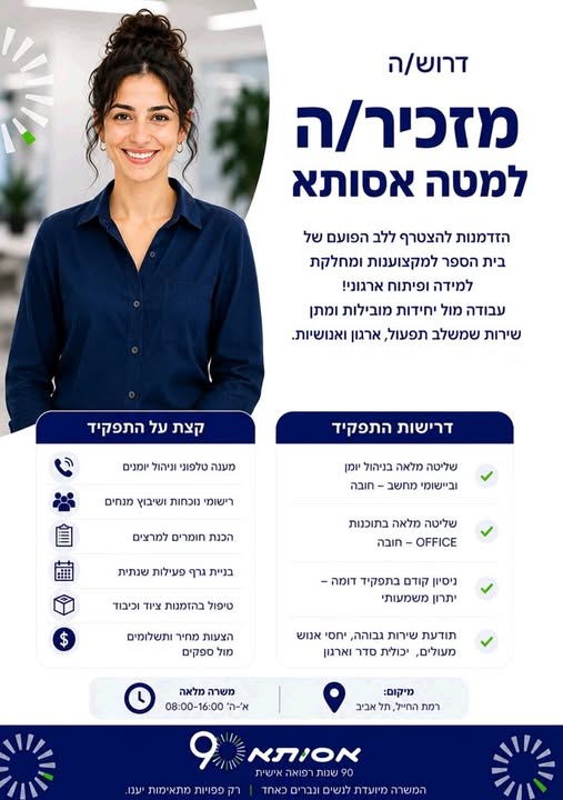 דרוש עובד/ת בתחום משאבי אנוש בתל אביב