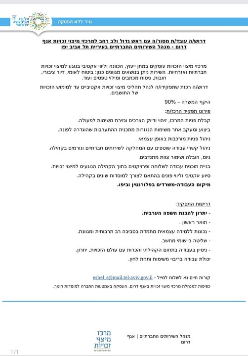 דרוש עובד/ת בתחום חשבונאות וכספים במרכז