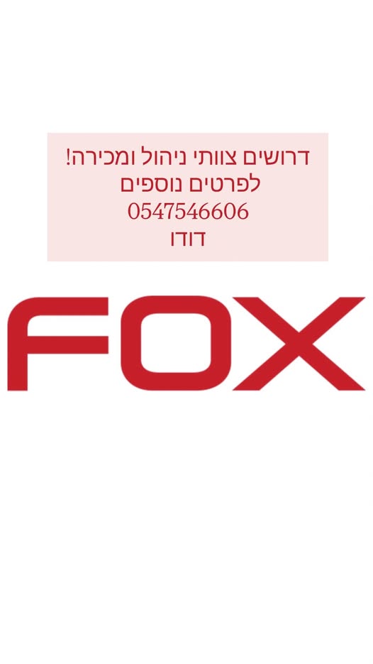 דרוש עובד/ת בתחום ניהול באילת