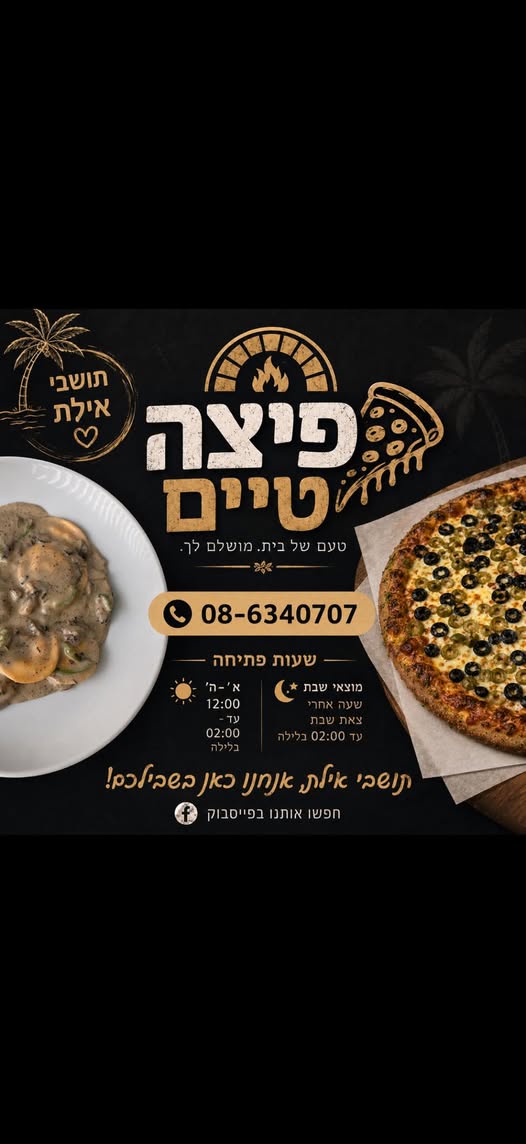 דרוש עובד/ת בתחום מלונאות ותיירות באילת