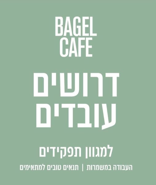 דרוש עובד/ת בתחום מסעדנות, בתי קפה וקייטרינג בחדרה